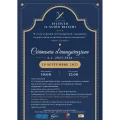 Cerimonia d'inaugurazione Il Nuovo Bianchi 2025/26